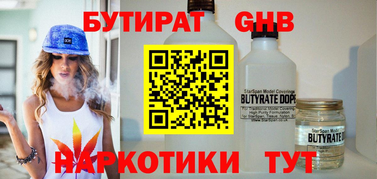 Бутират  БУТИРАТ оксана  Вход с VPN  Дзержинск 