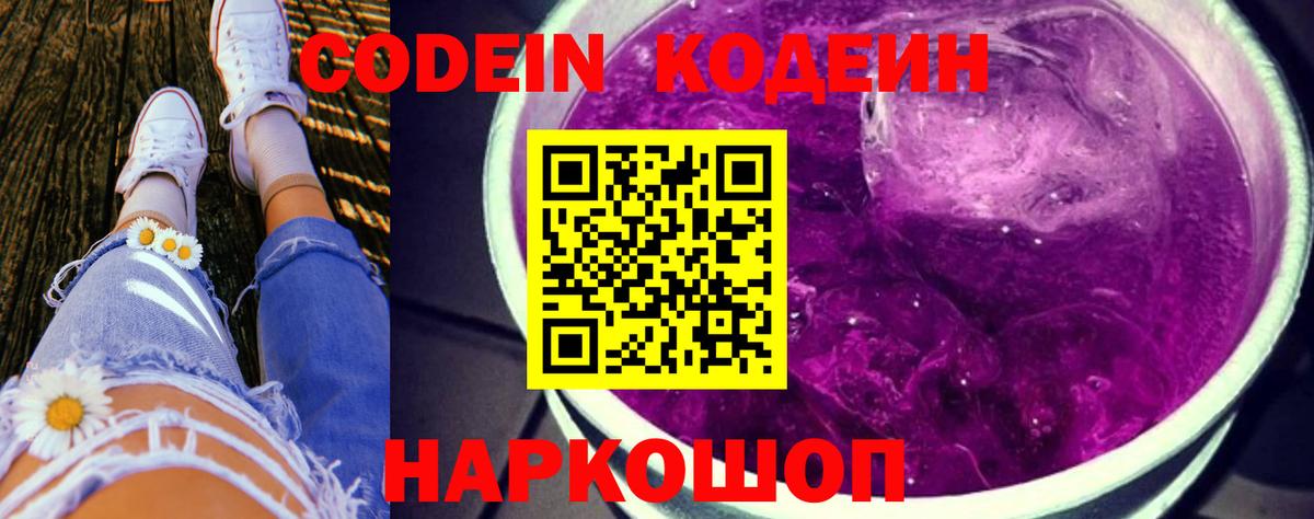 Кодеиновый сироп Lean Purple Drank Дзержинск