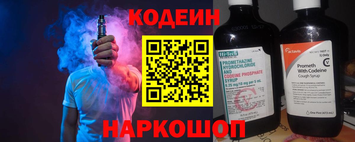 Кодеин напиток Lean (лин)  где купить   Codein Purple Drank  Дзержинск  Вход с VPN 