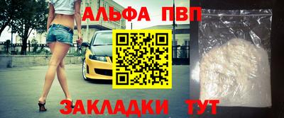 альфа пвп Краснознаменск