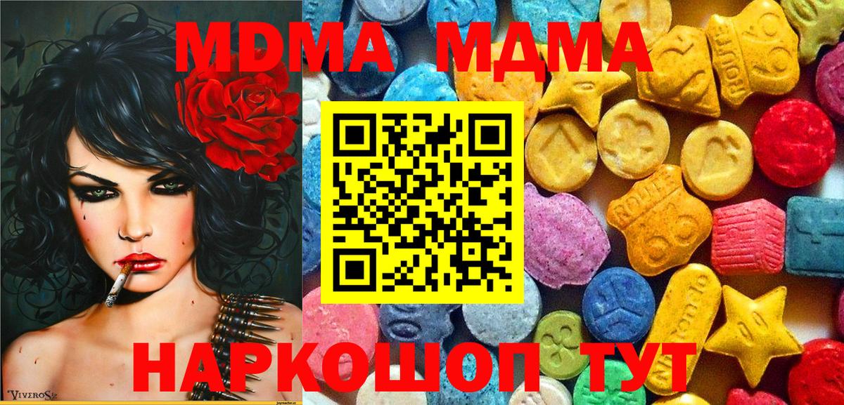 МДМА  MDMA молли  Дзержинск  Вход с VPN  МДМА молли 