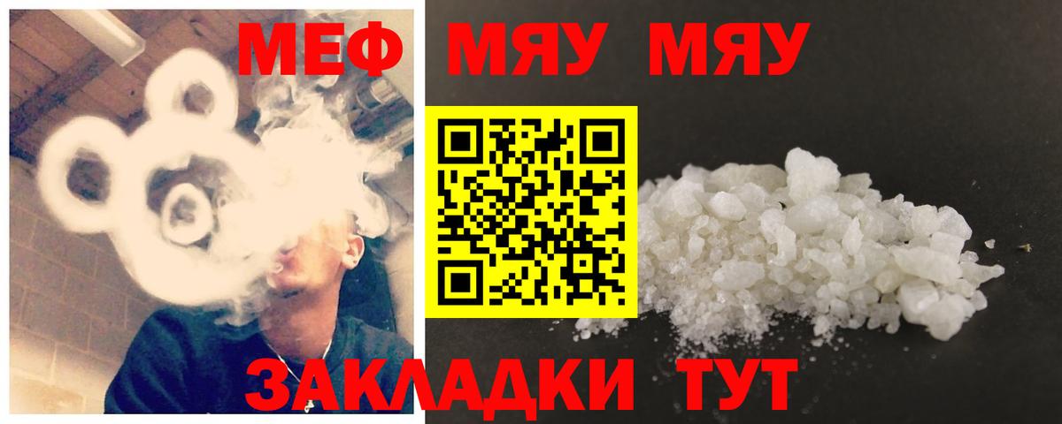 Меф мяу мяу  Дзержинск