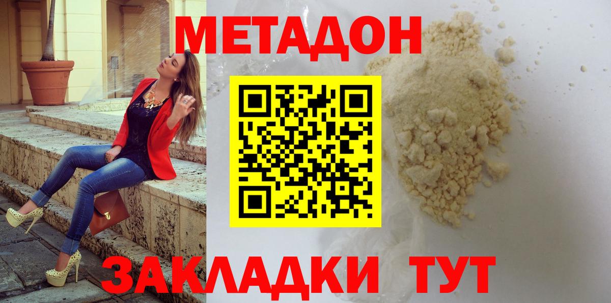 МЕТАДОН мёд  Вход с VPN  ссылка на мегу сайт  Дзержинск 